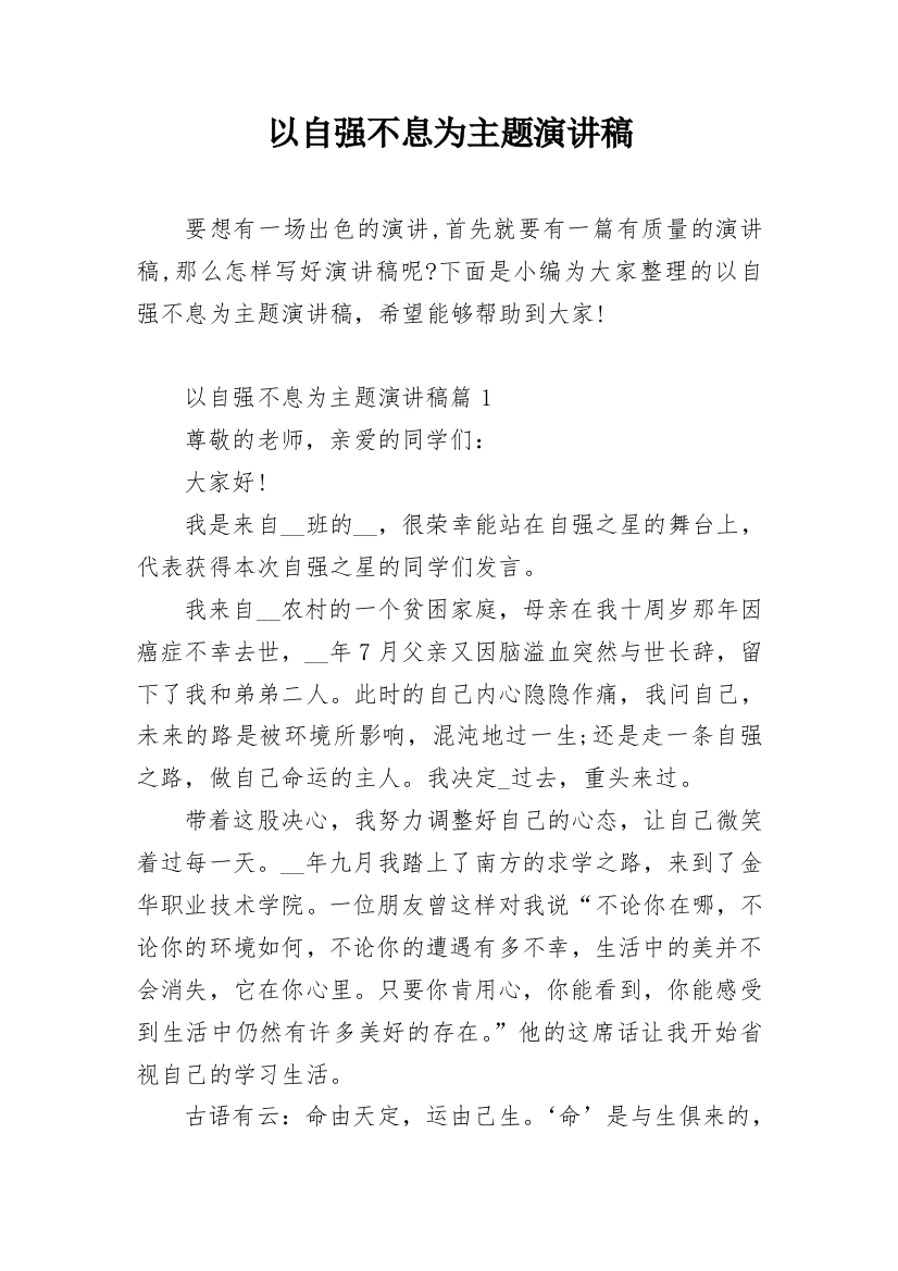 以自强不息为主题演讲稿_1