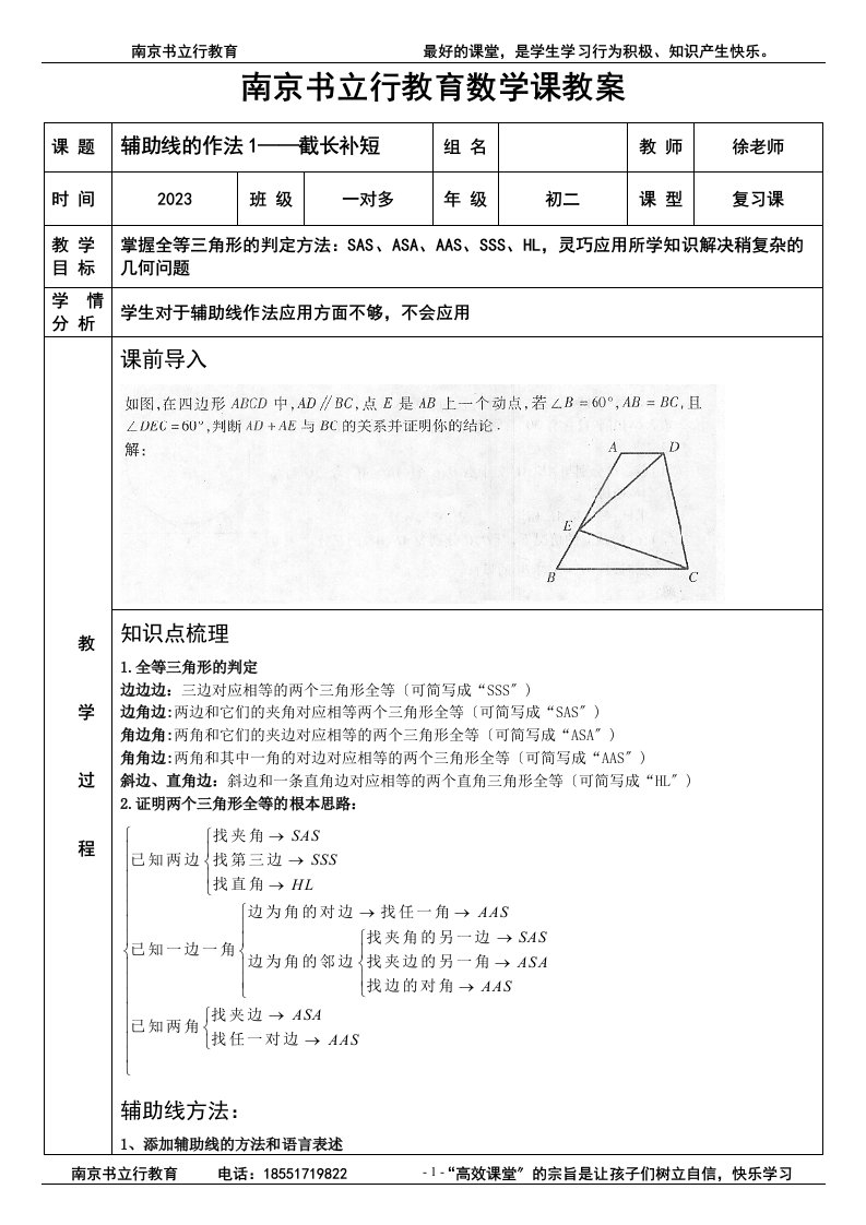 8上+全等三角形几种辅助线方法