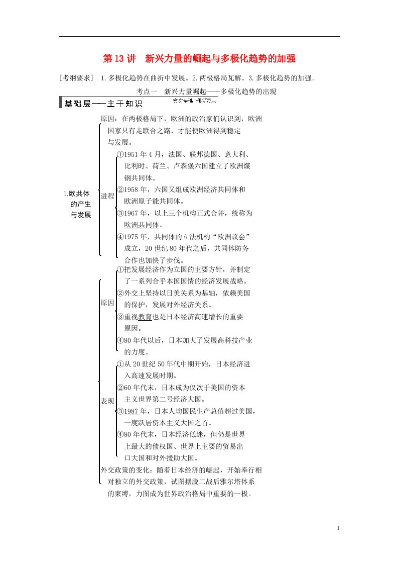 高考历史大一轮精讲