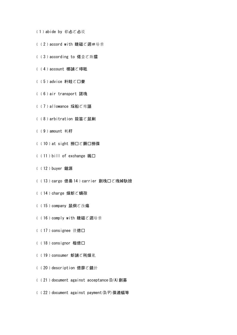 报检基础英语词汇一