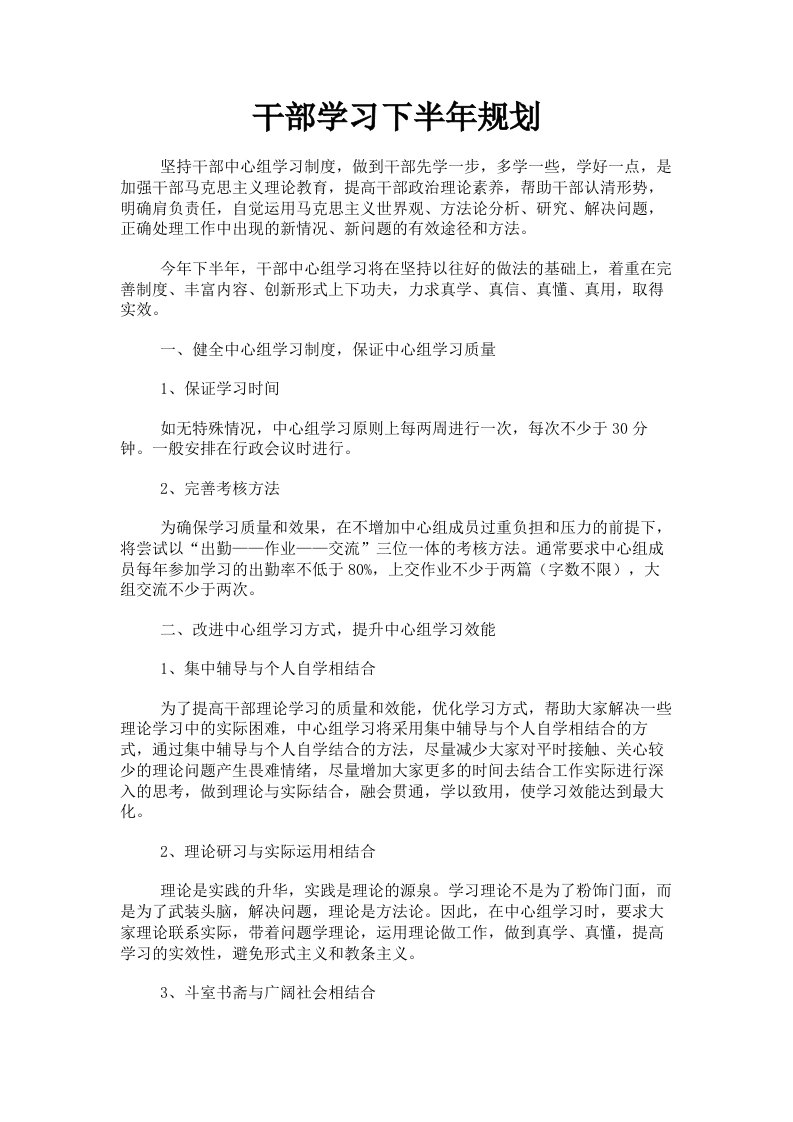 干部学习下半年规划