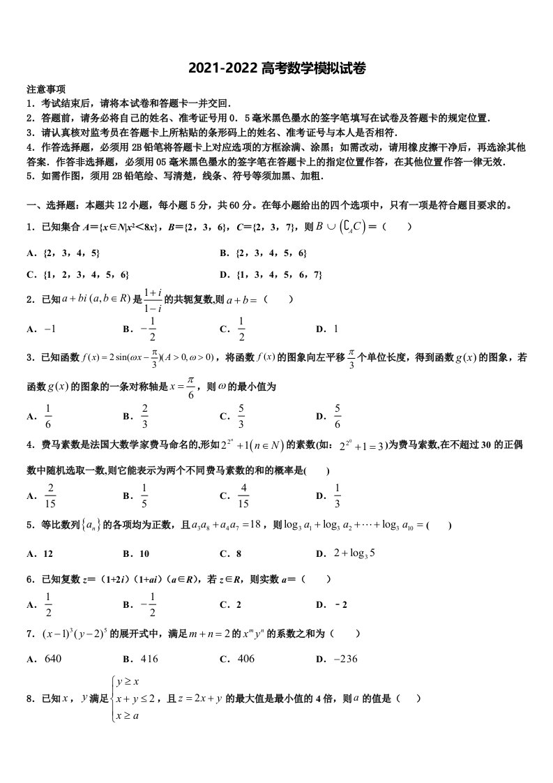 湖北省华大新2022年高三最后一模数学试题含解析