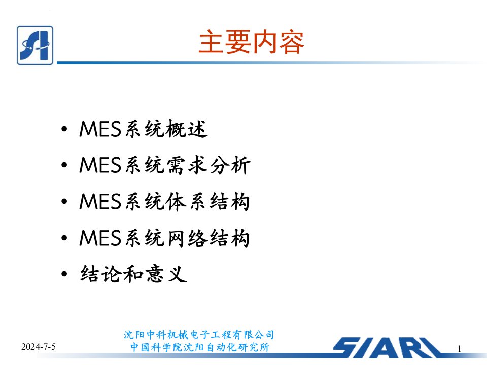 MES解决方案与系统设计ppt课件