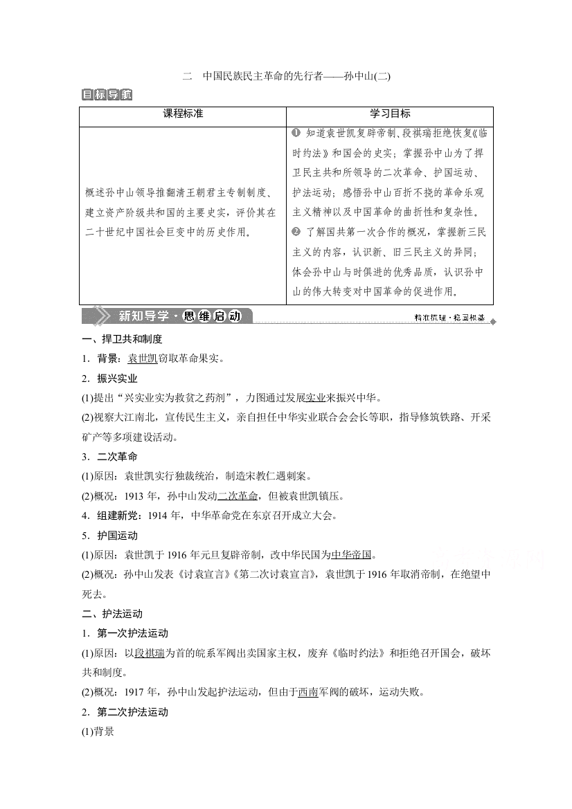 2019-2020学年历史