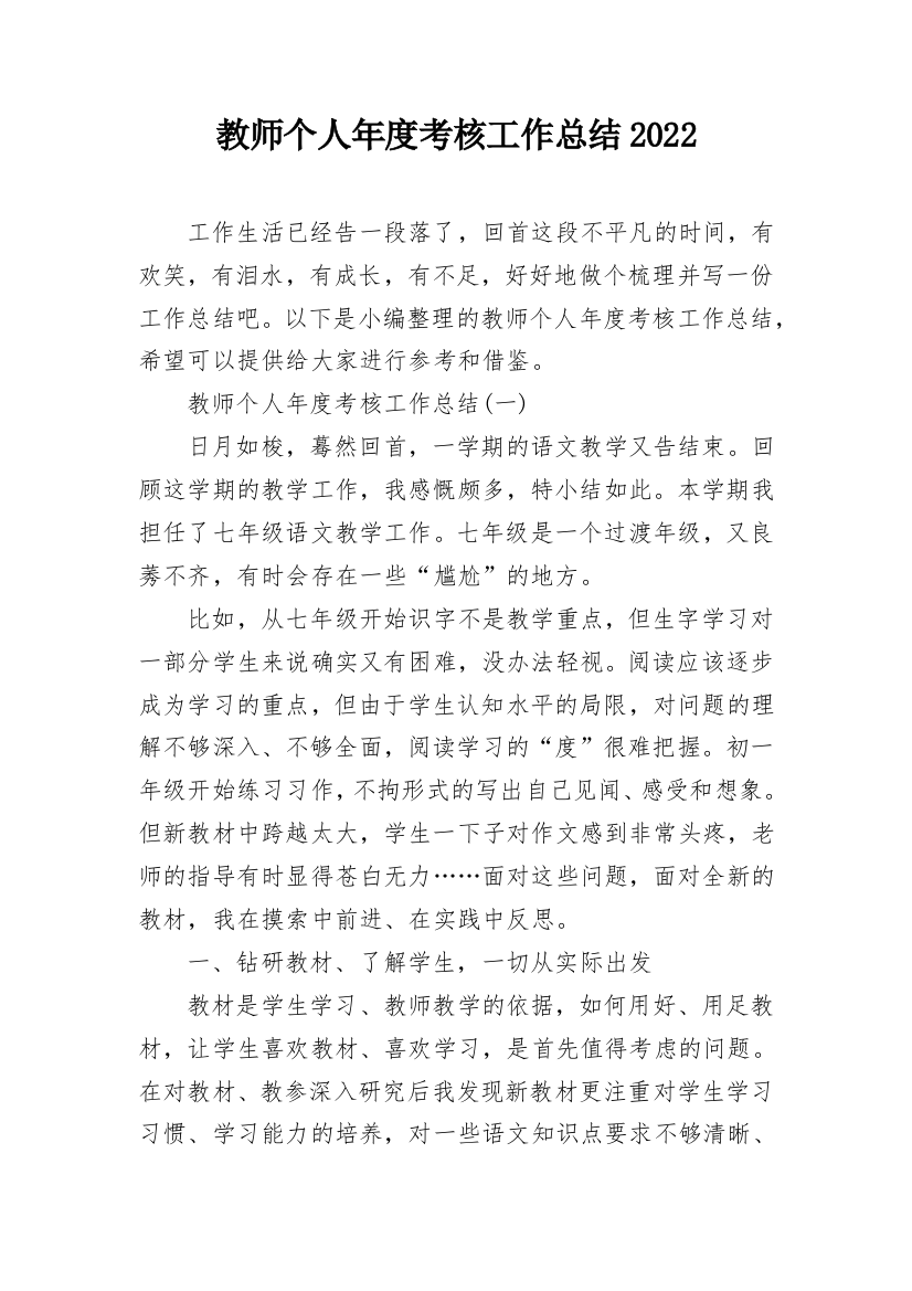 教师个人年度考核工作总结2022_1