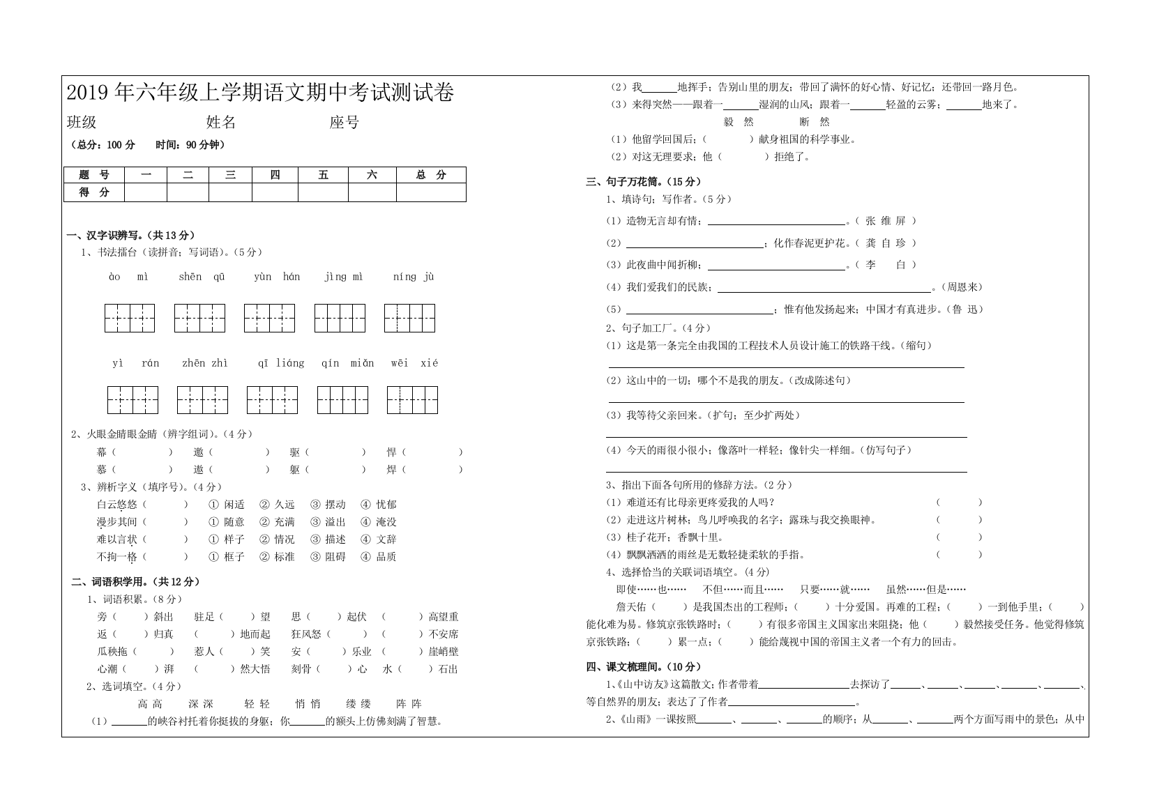 2019年六年级上学期语文第一二单元测试卷(附参考答案)