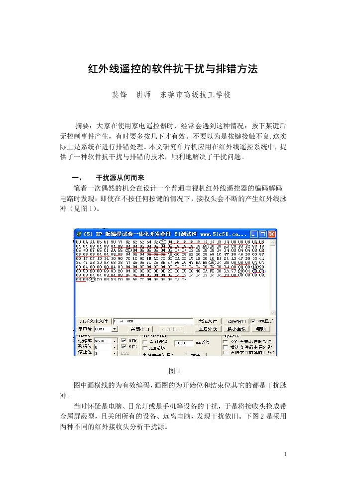 红外线遥控的软件抗干扰与排错方法已修正整体电路