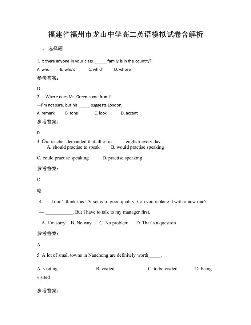 福建省福州市龙山中学高二英语模拟试卷含解析