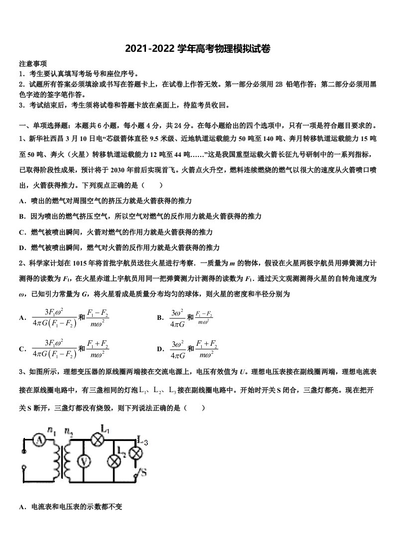 2022届辽宁省抚顺市第一中学高三（最后冲刺）物理试卷含解析