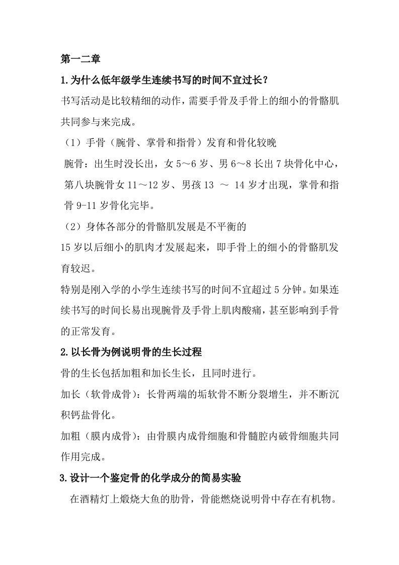 儿童生理与卫生学基础课后实践与探究答案