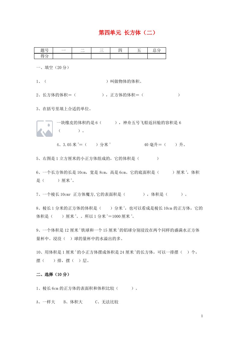 五年级数学下册第四单元试卷北师大版