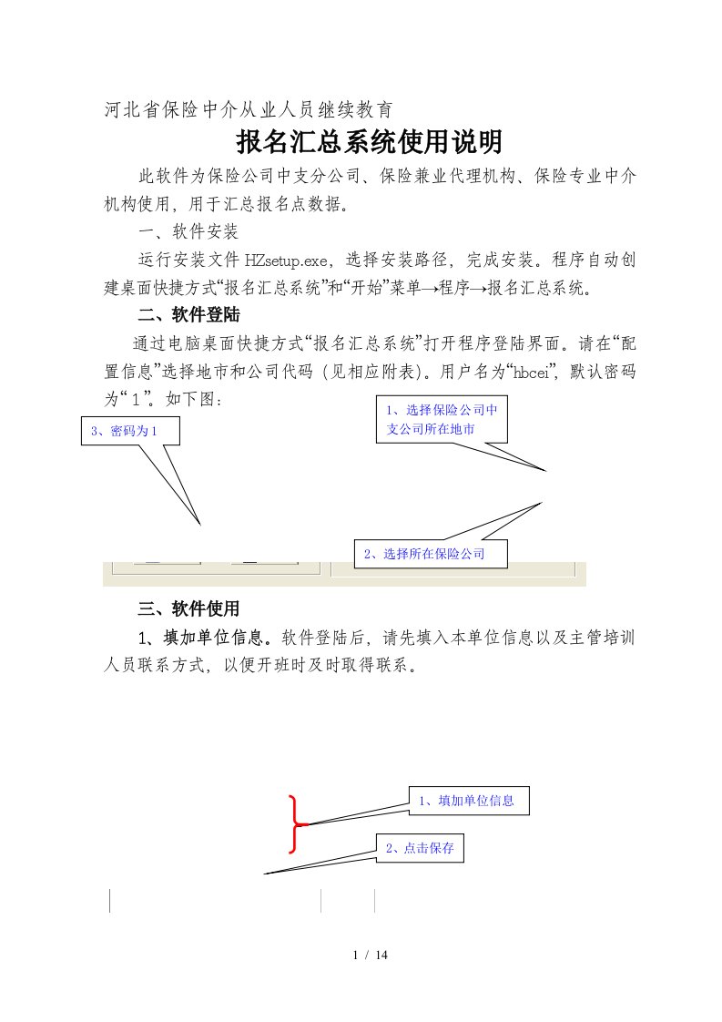 河北省保险中介从业人员继续教育