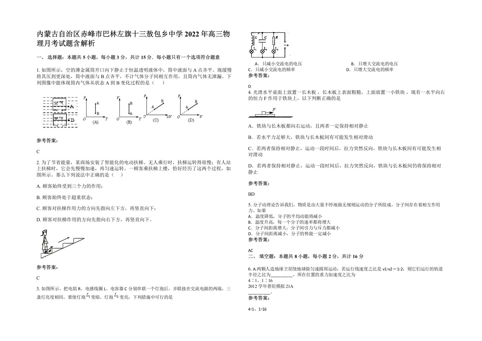 内蒙古自治区赤峰市巴林左旗十三敖包乡中学2022年高三物理月考试题含解析