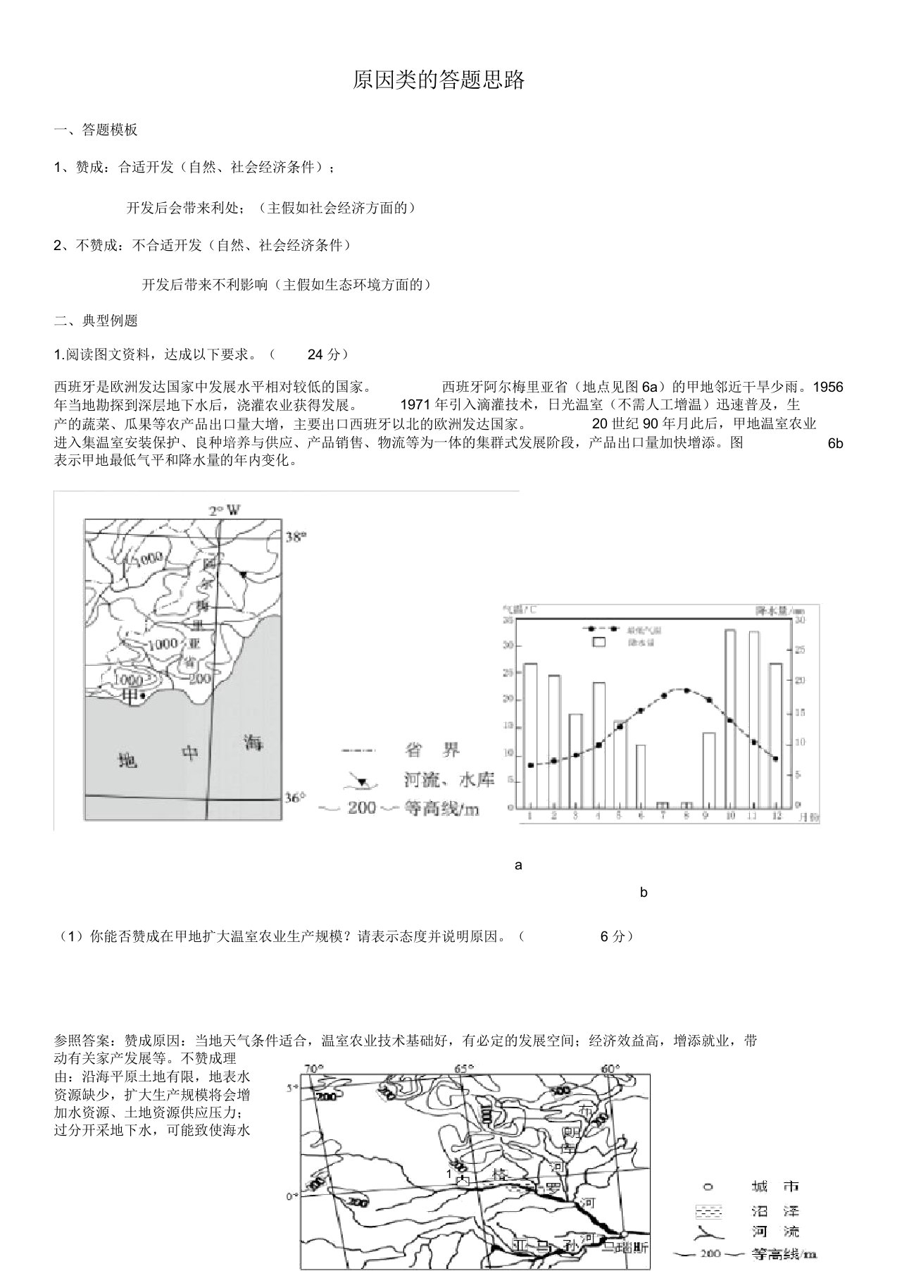 广东肇庆市德庆县2020届高三地理复习专题理由类的答题思路