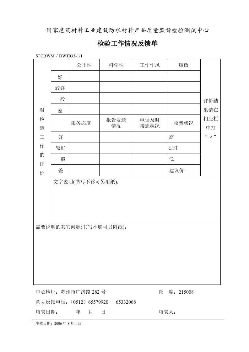 国家建筑材料工业建筑防水材料产品质量监督检验测试中心