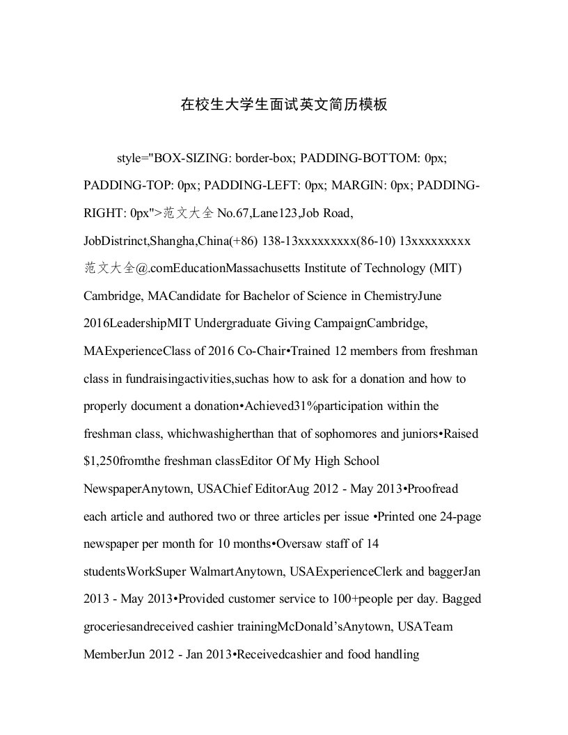 最新在校生大学生面试英文简历模板优选范文