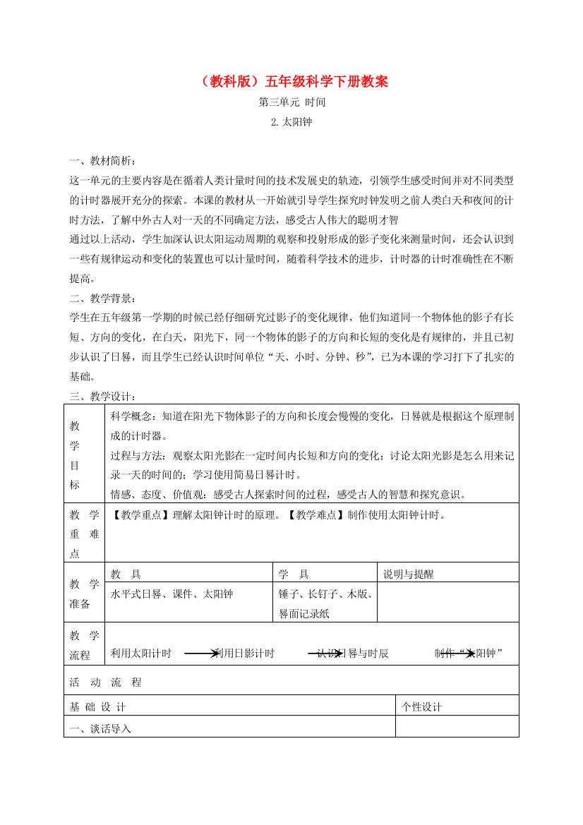 五年级科学下册