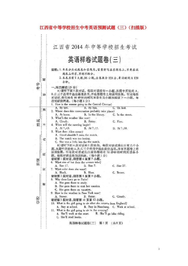 江西省中等学校招生中考英语预测试题（三）（扫描版）