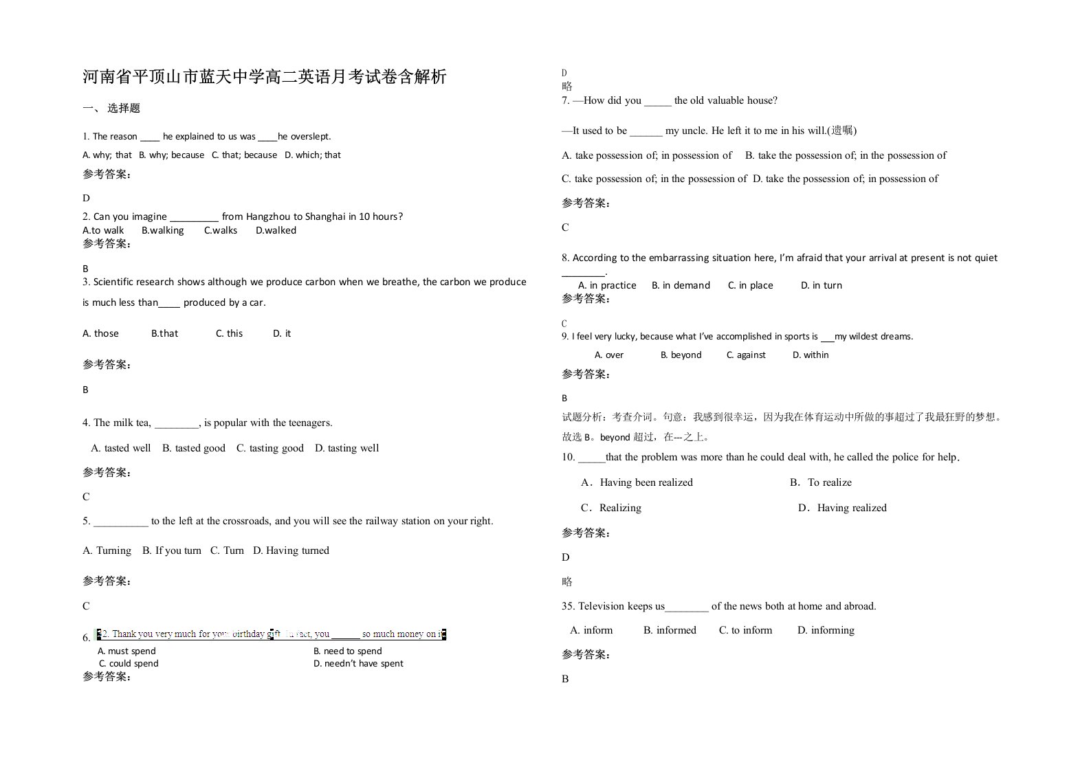 河南省平顶山市蓝天中学高二英语月考试卷含解析