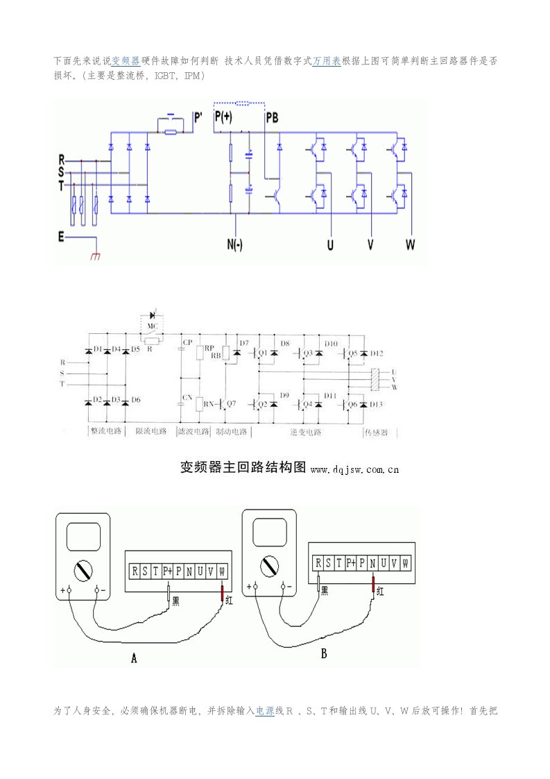 变频器主回路结构图及故障经验