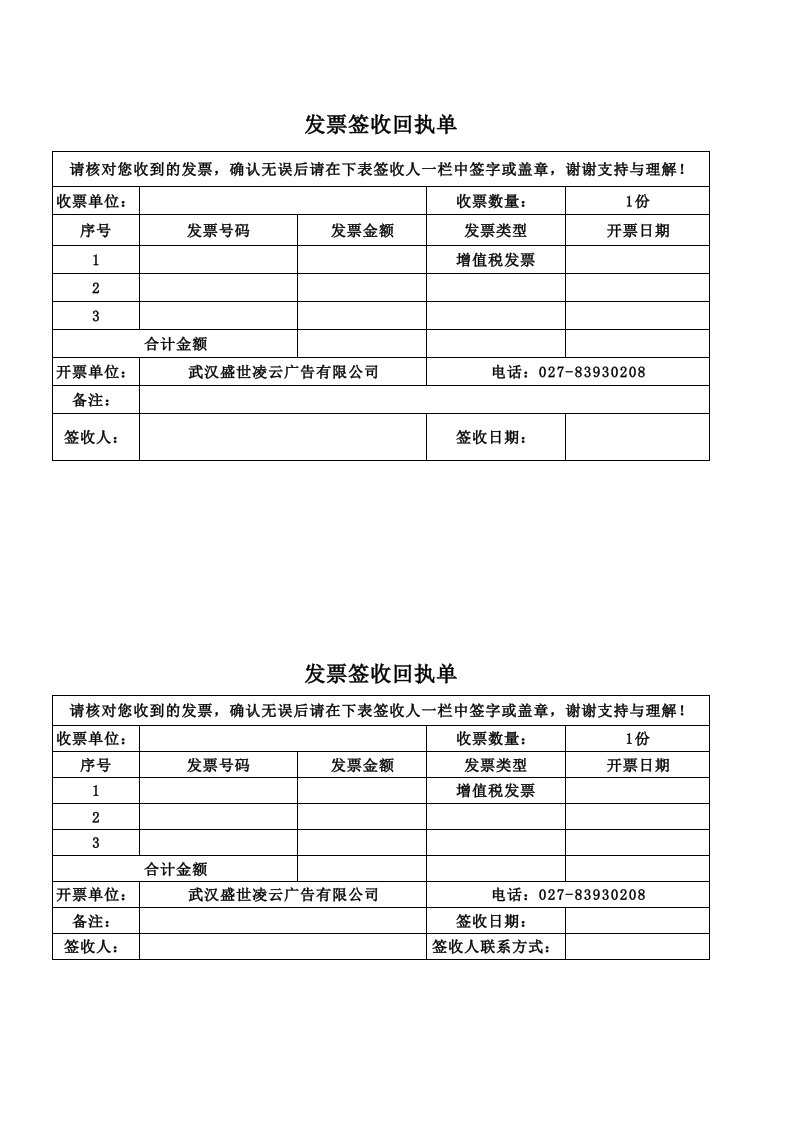 发票签收单回执单