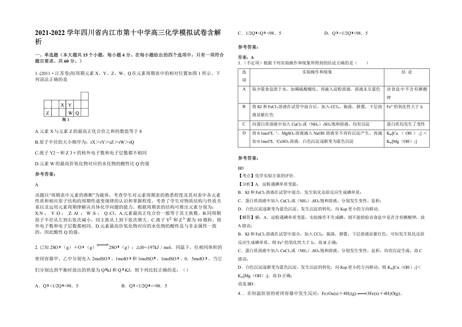 2021-2022学年四川省内江市第十中学高三化学模拟试卷含解析