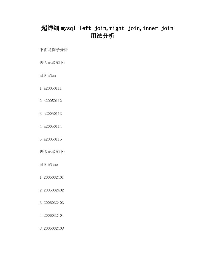 mysql的多表操作查询