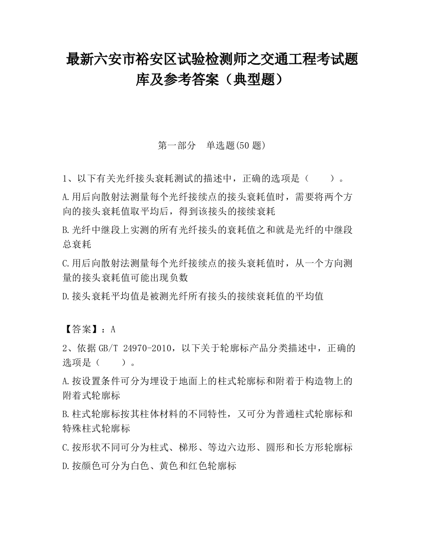 最新六安市裕安区试验检测师之交通工程考试题库及参考答案（典型题）