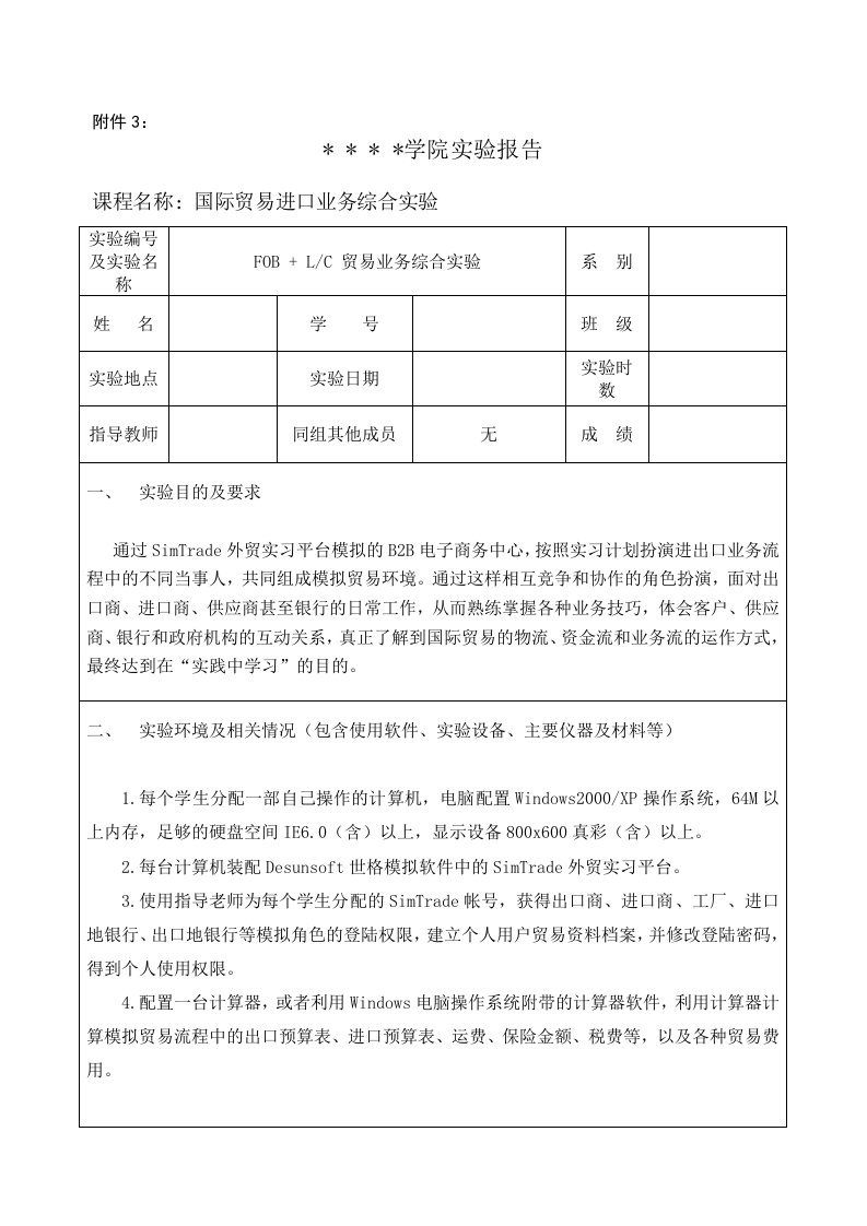 simtrade业务实验报告