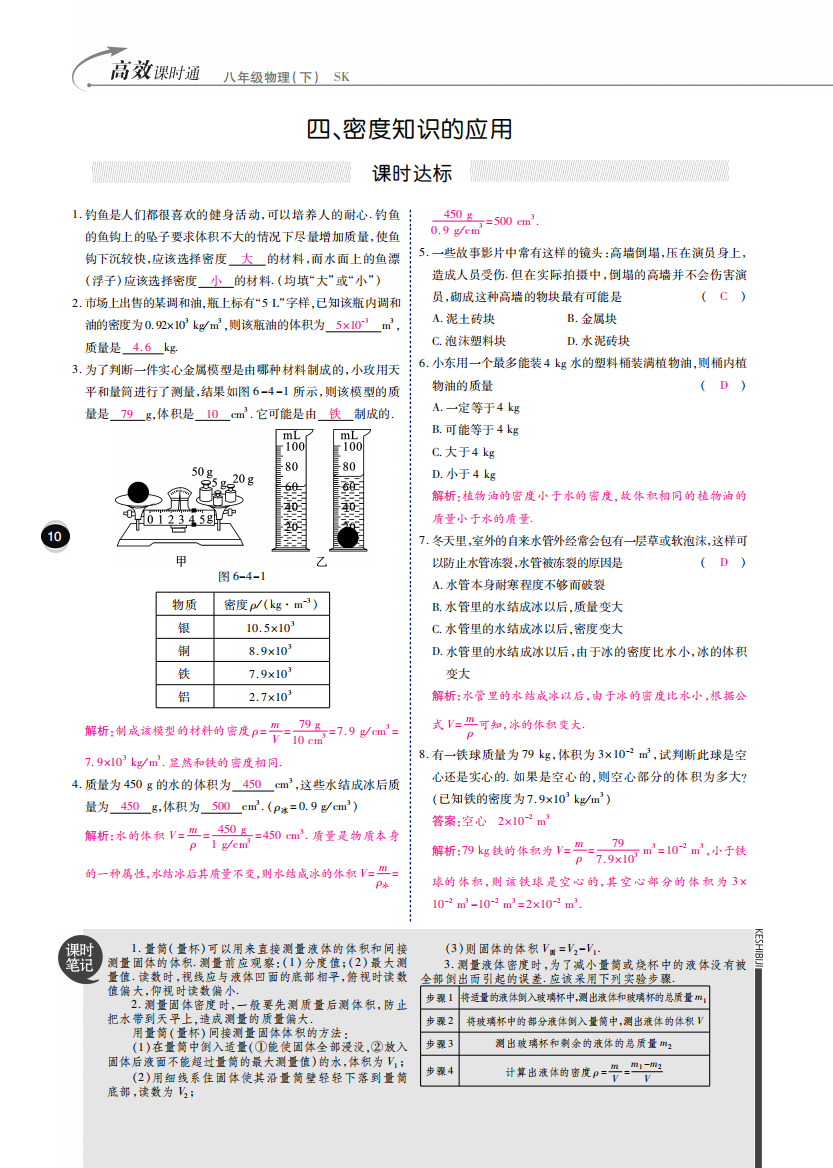 （小学中学试题）八年级物理下册