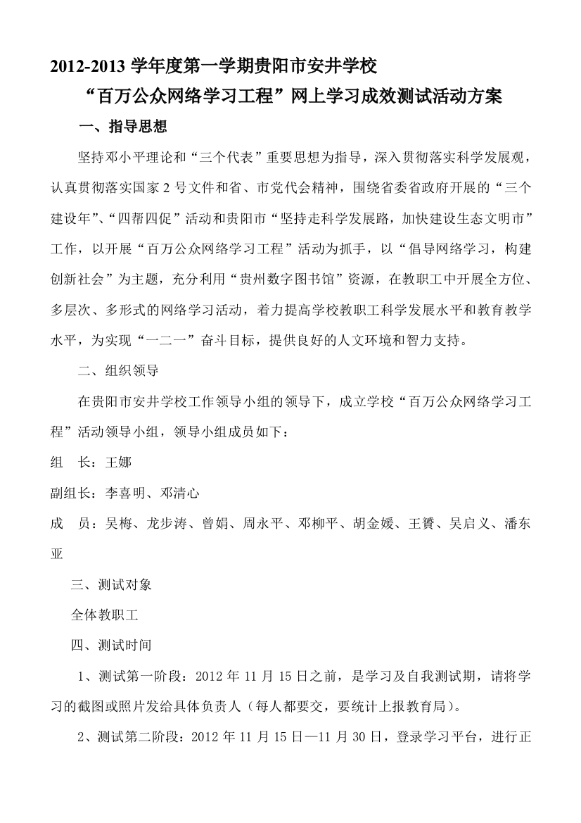 安井学校“百万公众网络学习工程”实施方案