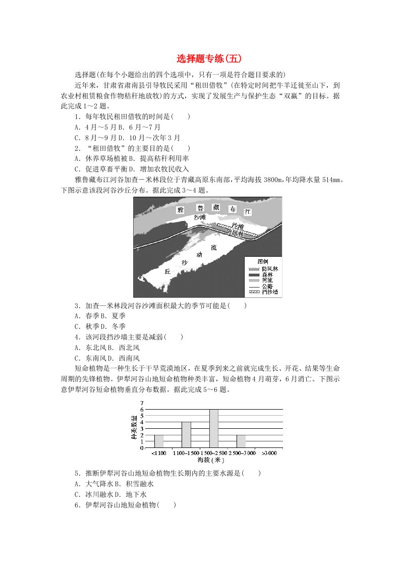 新教材2024届高考地理二轮专项分层特训卷第四部分临考速练选择题专练五