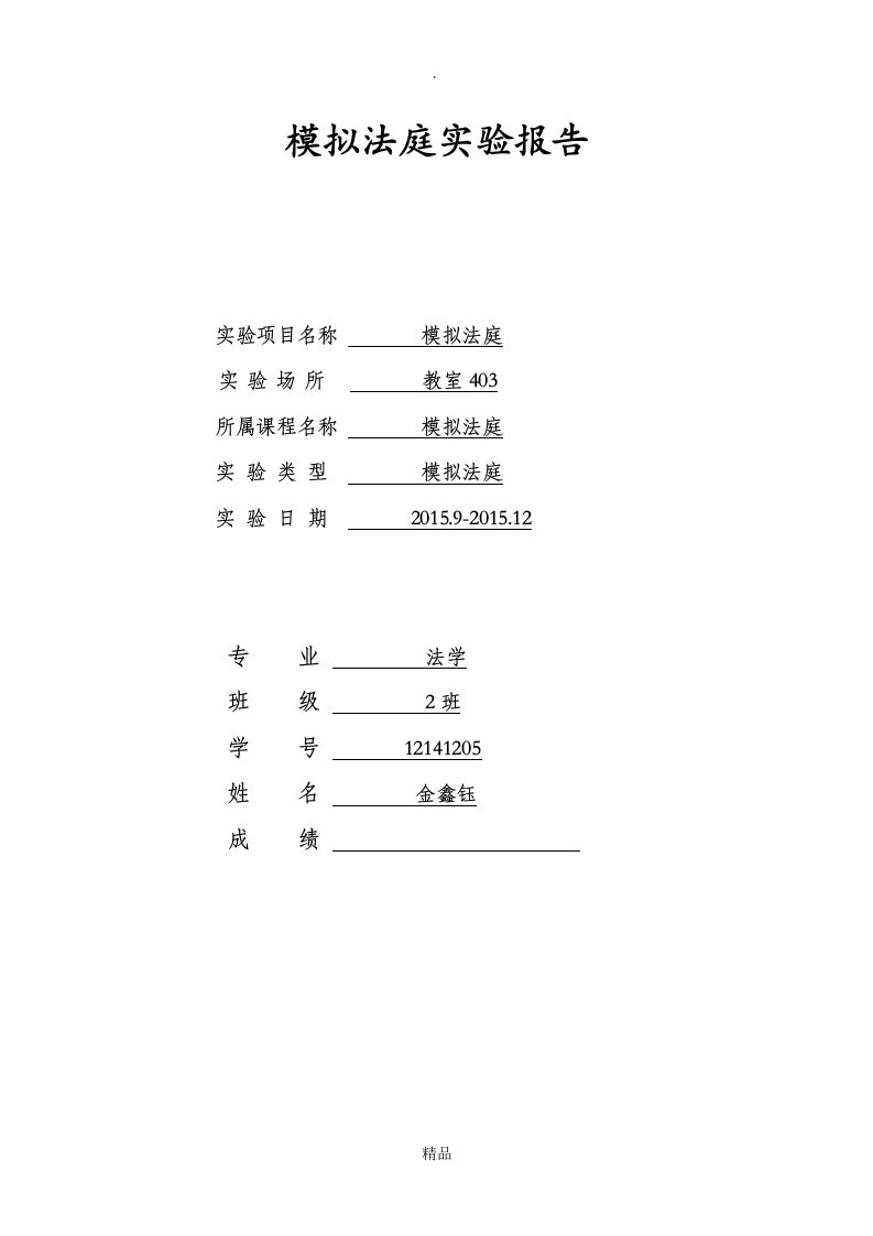 民事模拟法庭