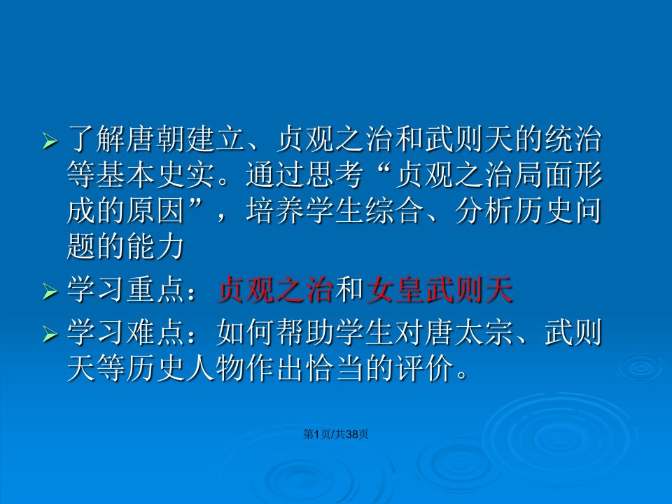 七年级历史下册贞观之治新人教