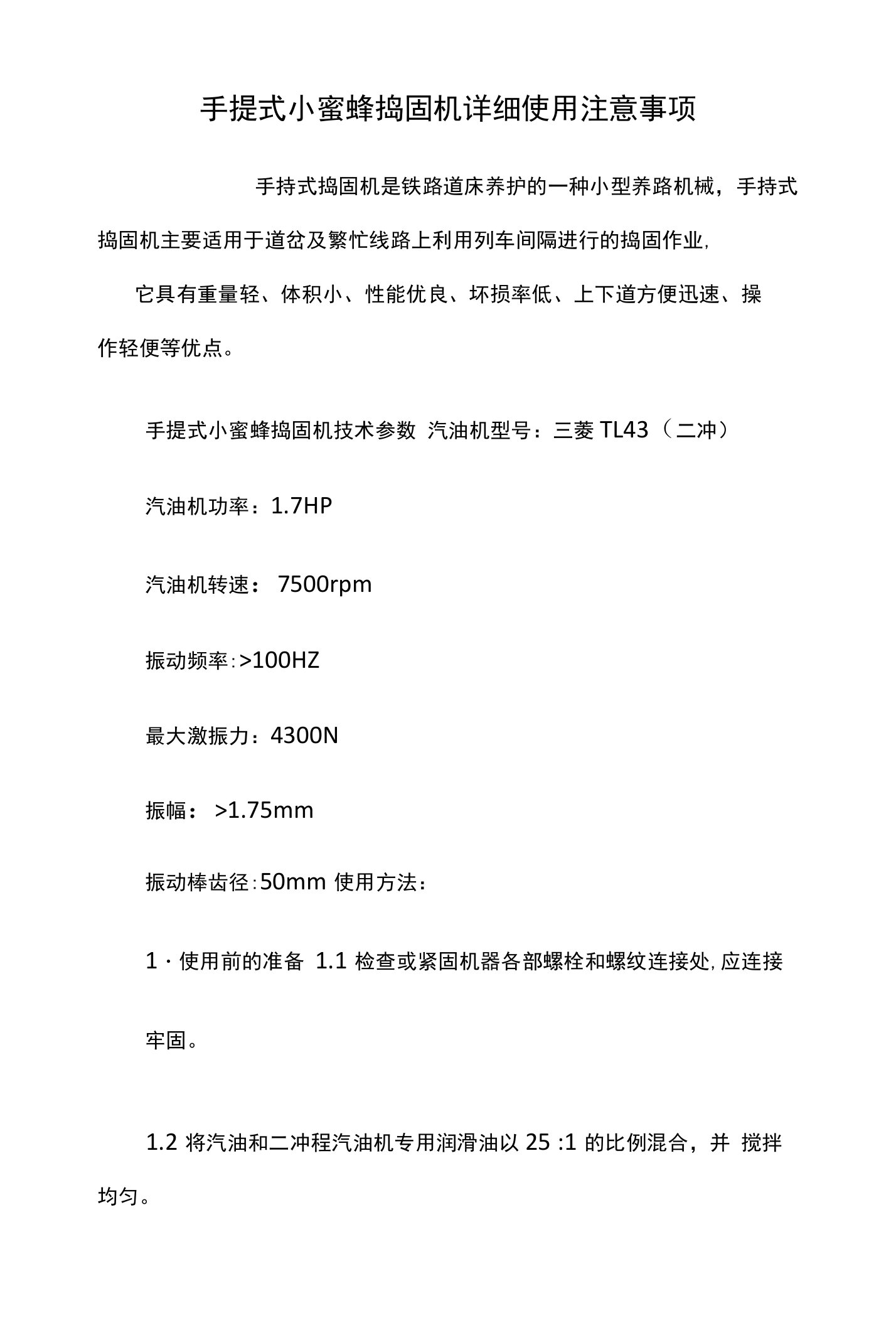 手提式小蜜蜂捣固机详细使用注意事项