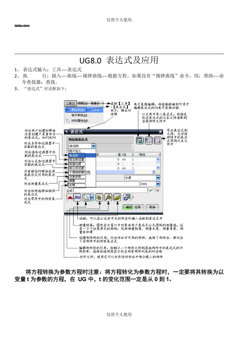 UG8.0表达式应用