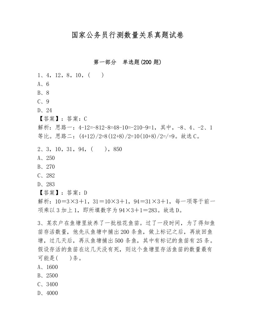 国家公务员行测数量关系真题试卷（轻巧夺冠）