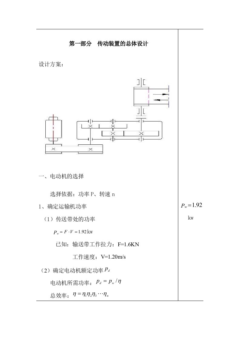 二级减速器设计说明书