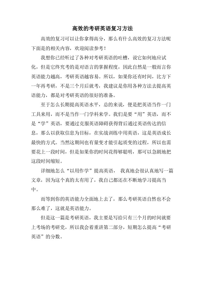 高效的考研英语复习方法