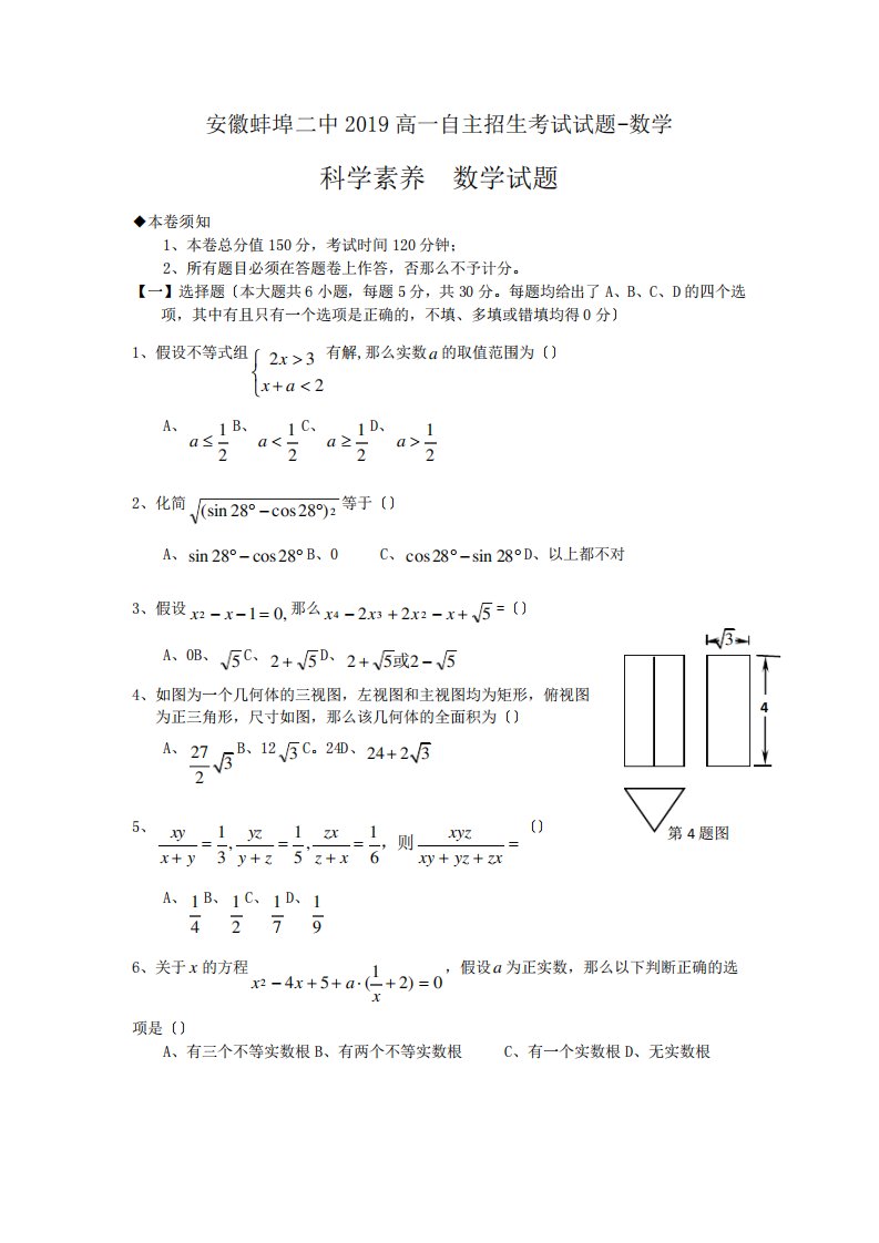 安徽蚌埠二中2019高一自主招生考试试题-数学