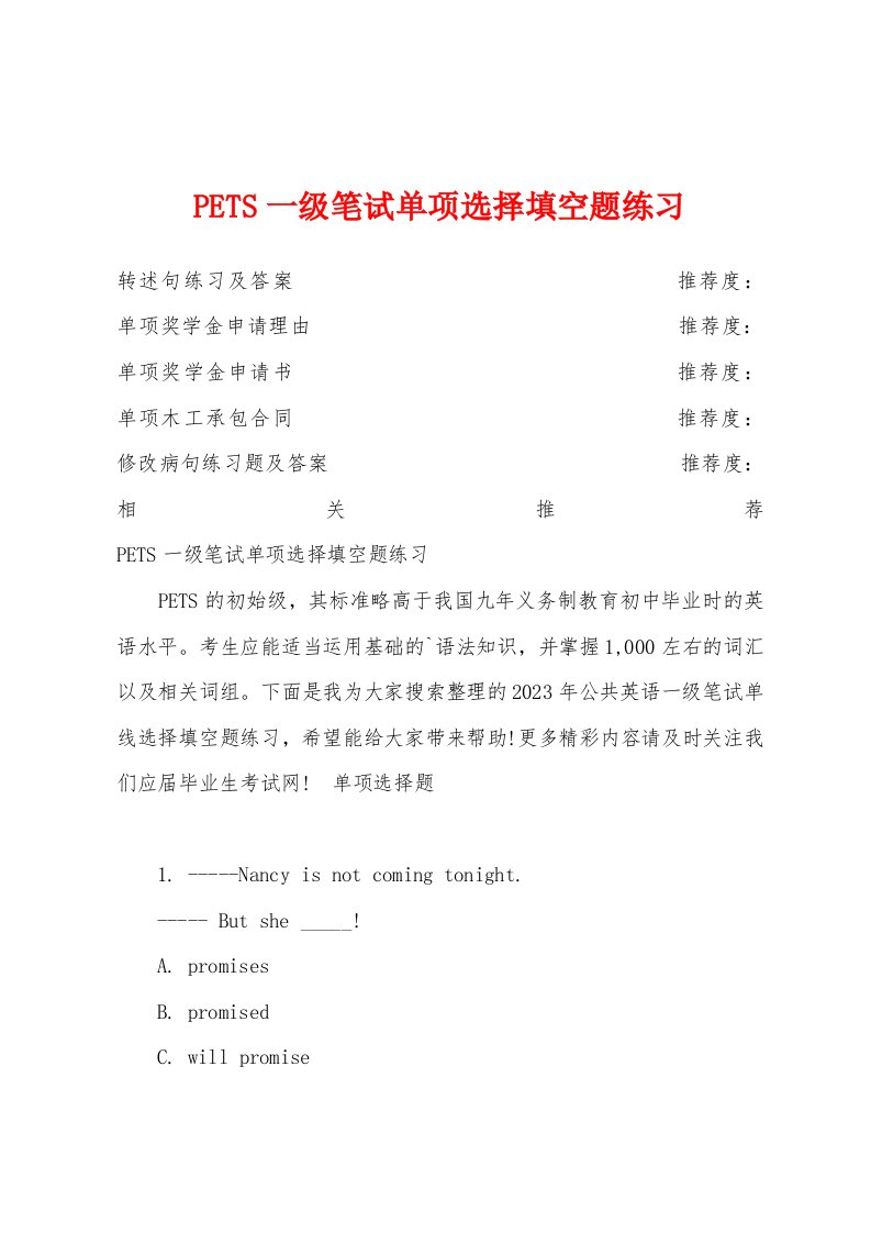 PETS一级笔试单项选择填空题练习