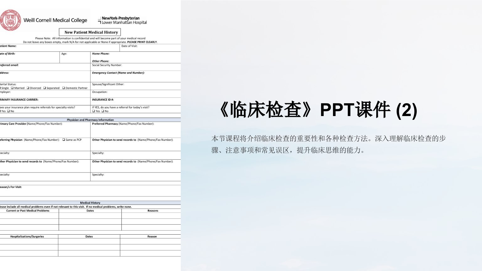 《临床检查》课件