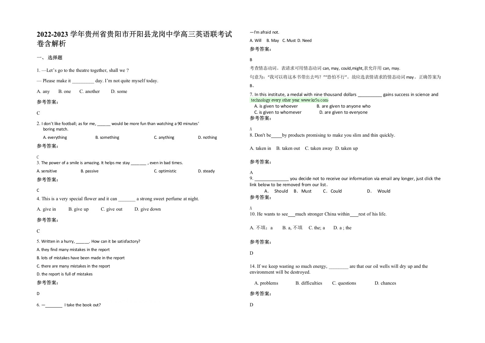 2022-2023学年贵州省贵阳市开阳县龙岗中学高三英语联考试卷含解析