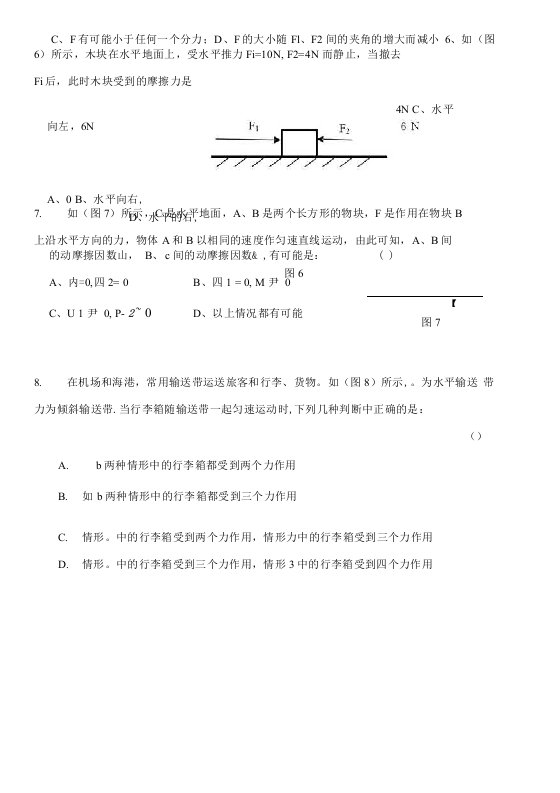 高中一年级物理期末试题