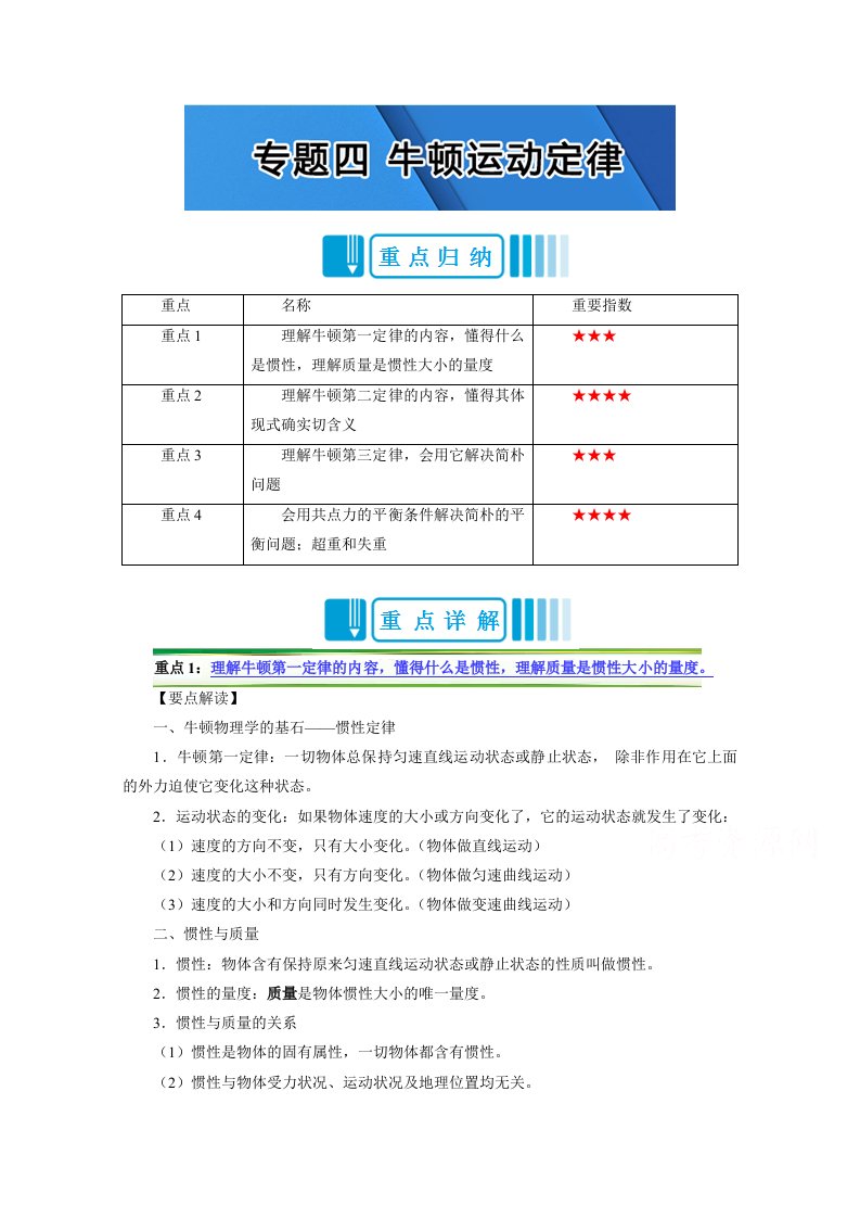 高一物理必修一牛顿运动定律复习讲义练习教师版汇总