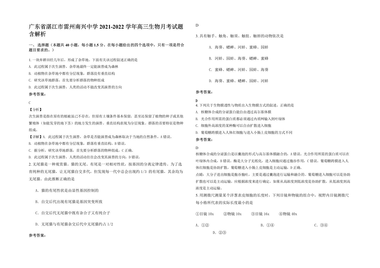 广东省湛江市雷州南兴中学2021-2022学年高三生物月考试题含解析