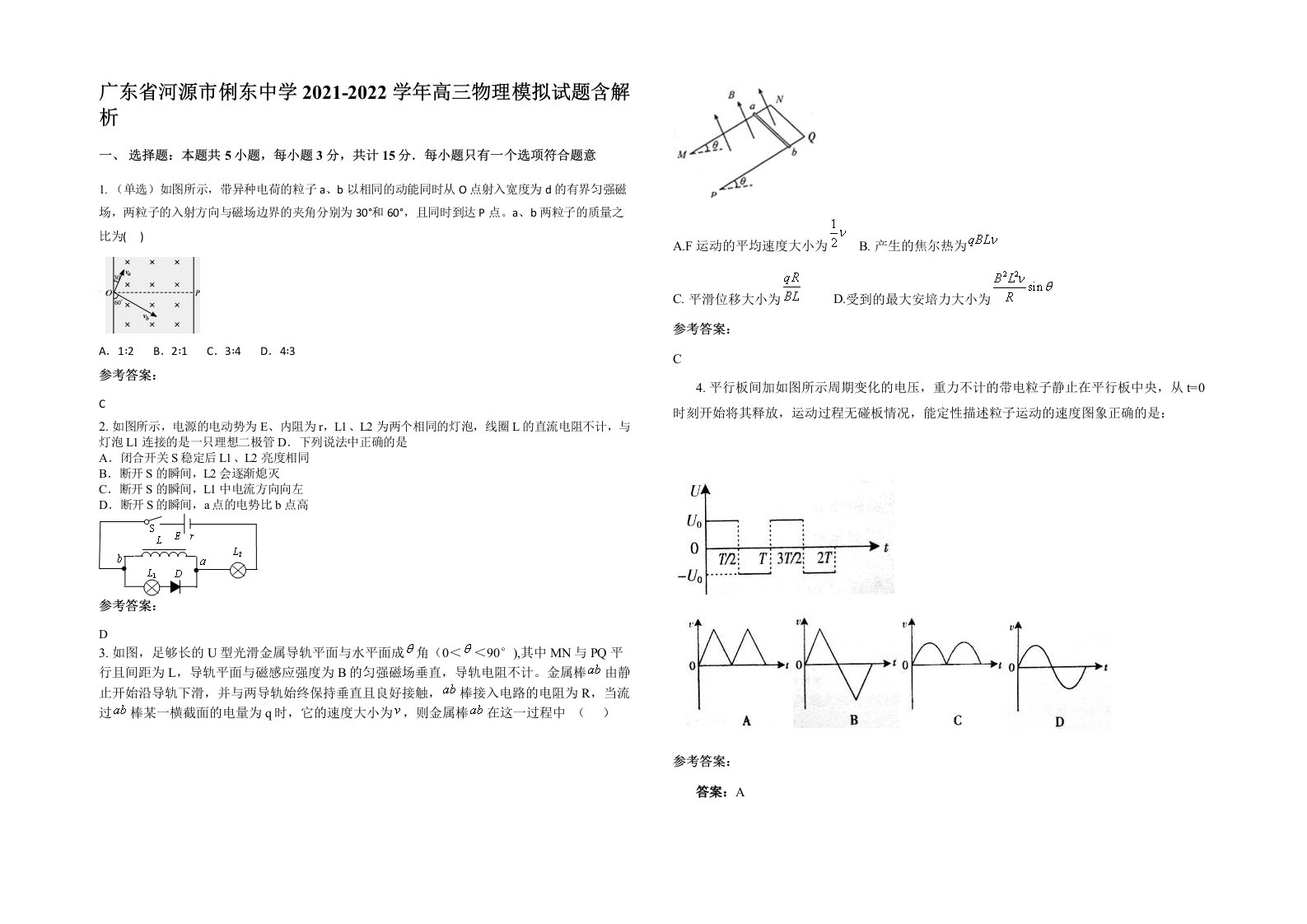 广东省河源市俐东中学2021-2022学年高三物理模拟试题含解析