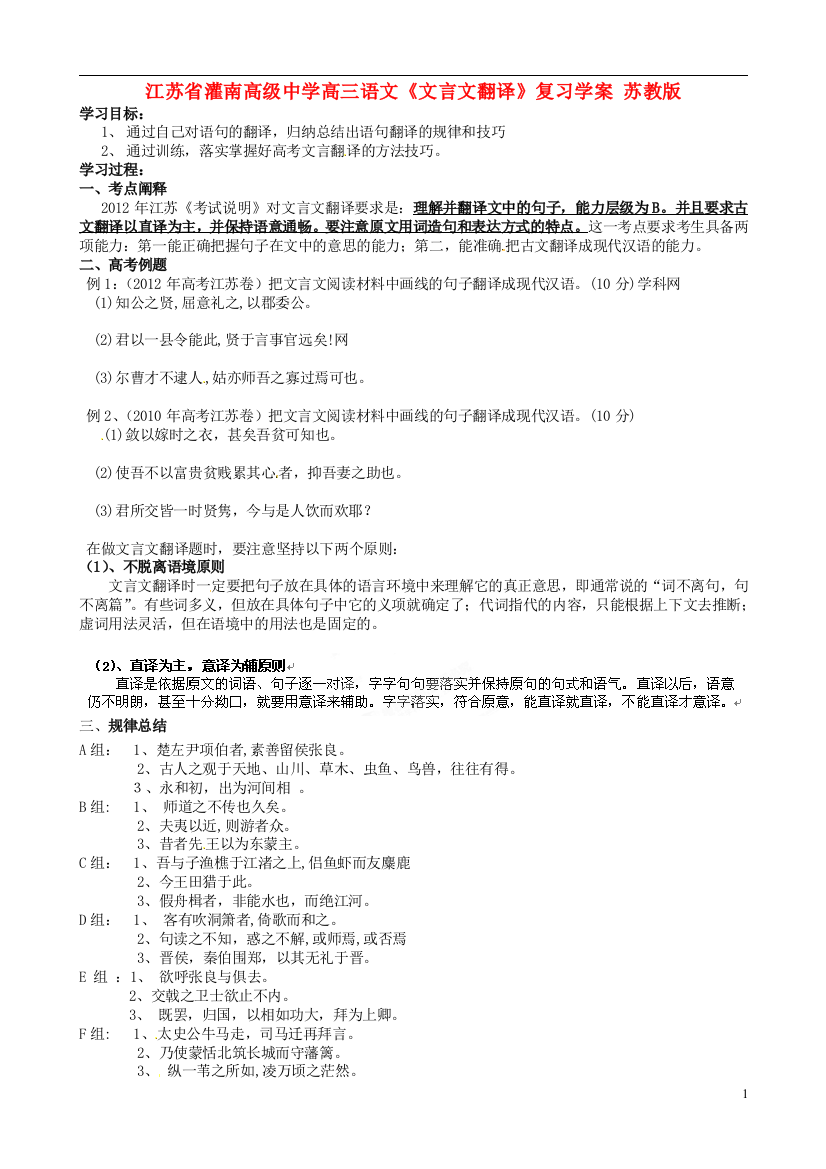 江苏省灌南高级中学高三语文《文言文翻译》复习学案