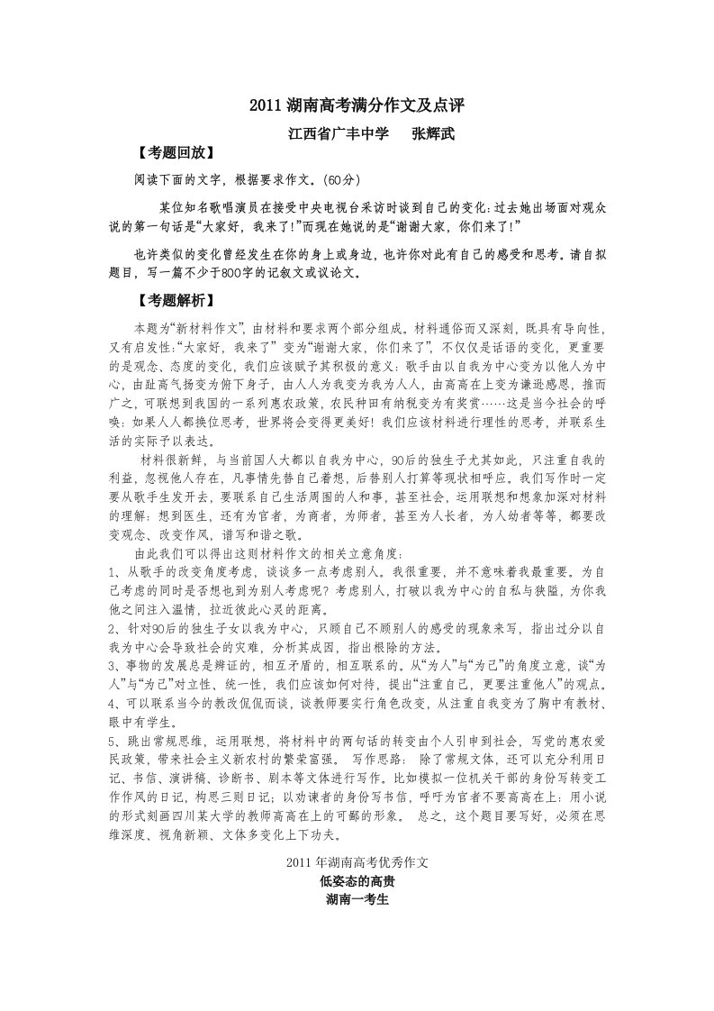 2011湖南高考满分作文及点评