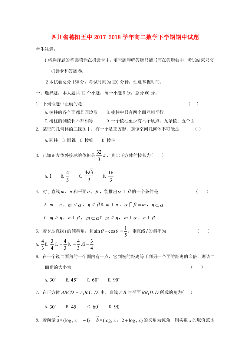 （小学中学试题）四川省德阳五中